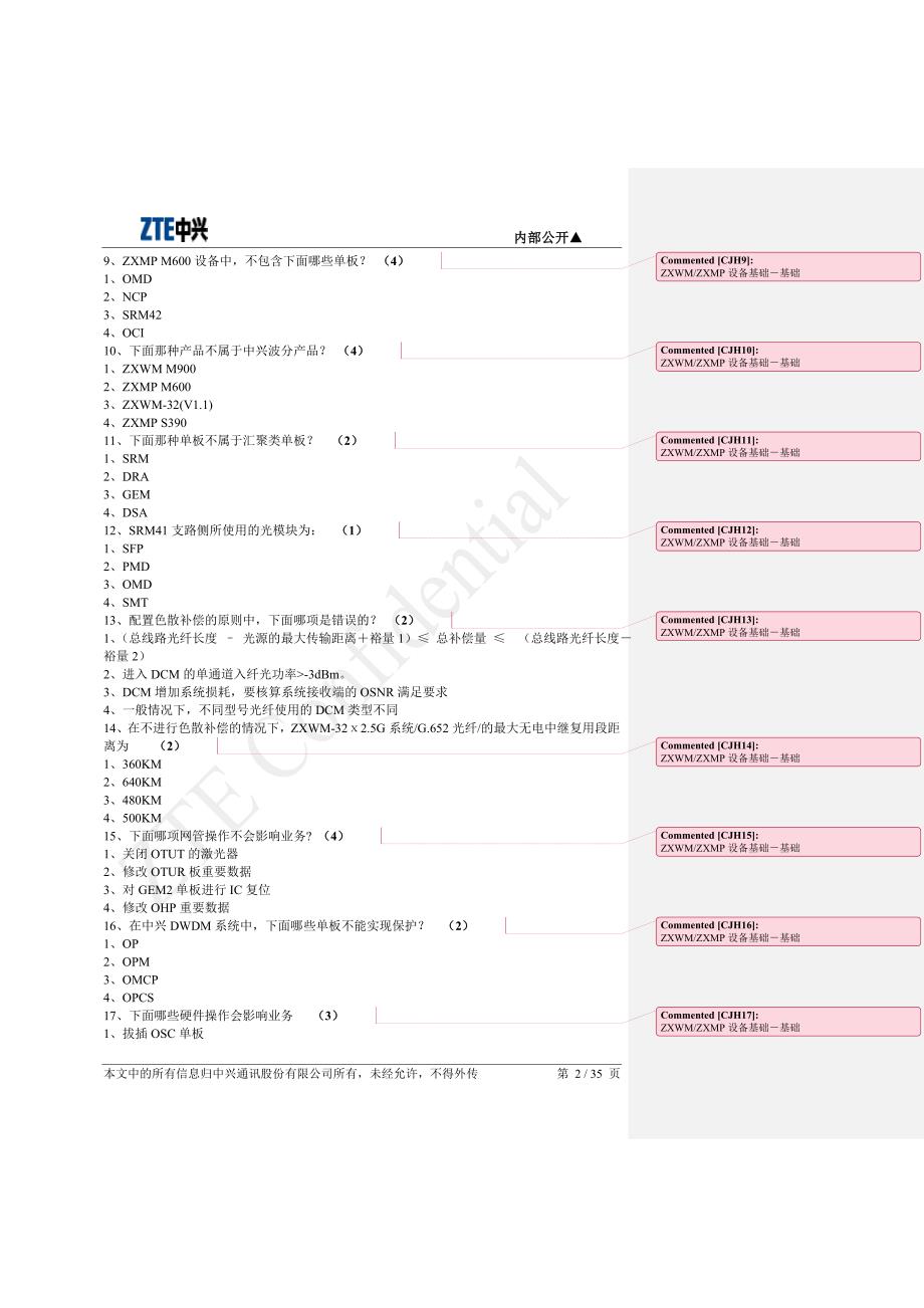 中兴DWDM题库（完整版）_第2页