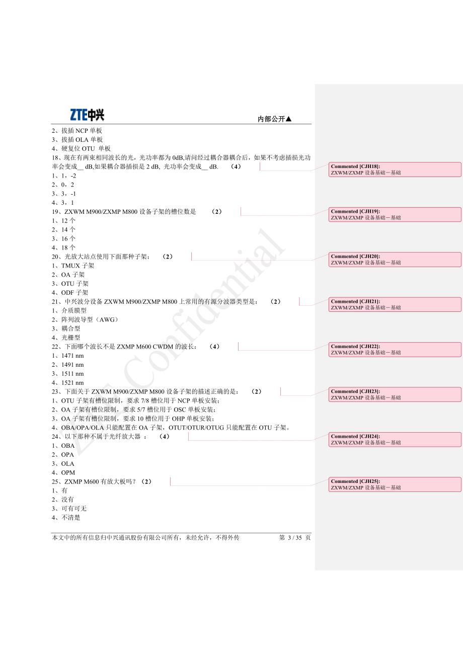 中兴DWDM题库（完整版）_第3页