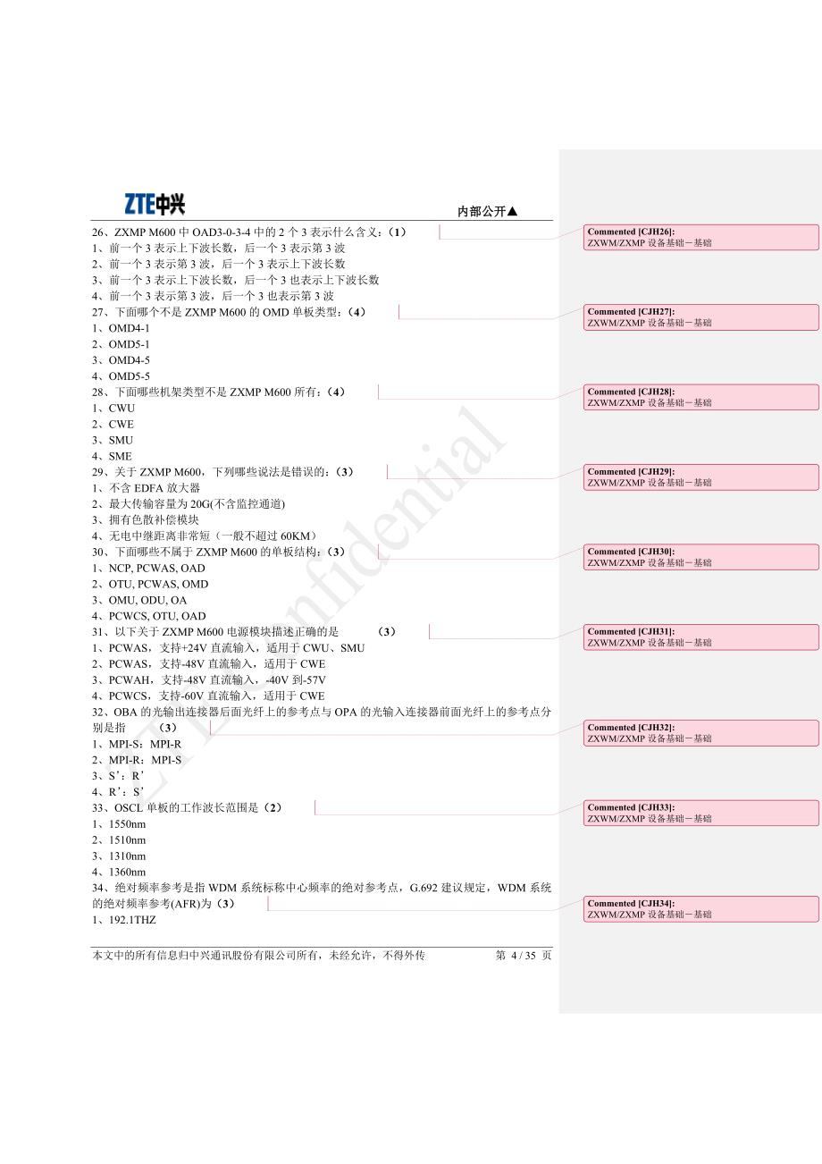 中兴DWDM题库（完整版）_第4页