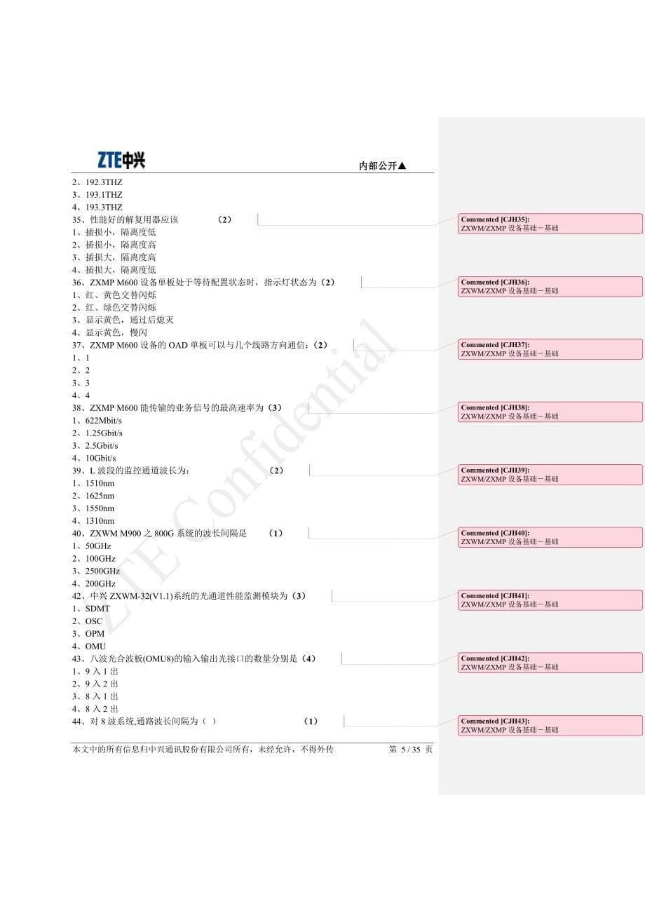 中兴DWDM题库（完整版）_第5页