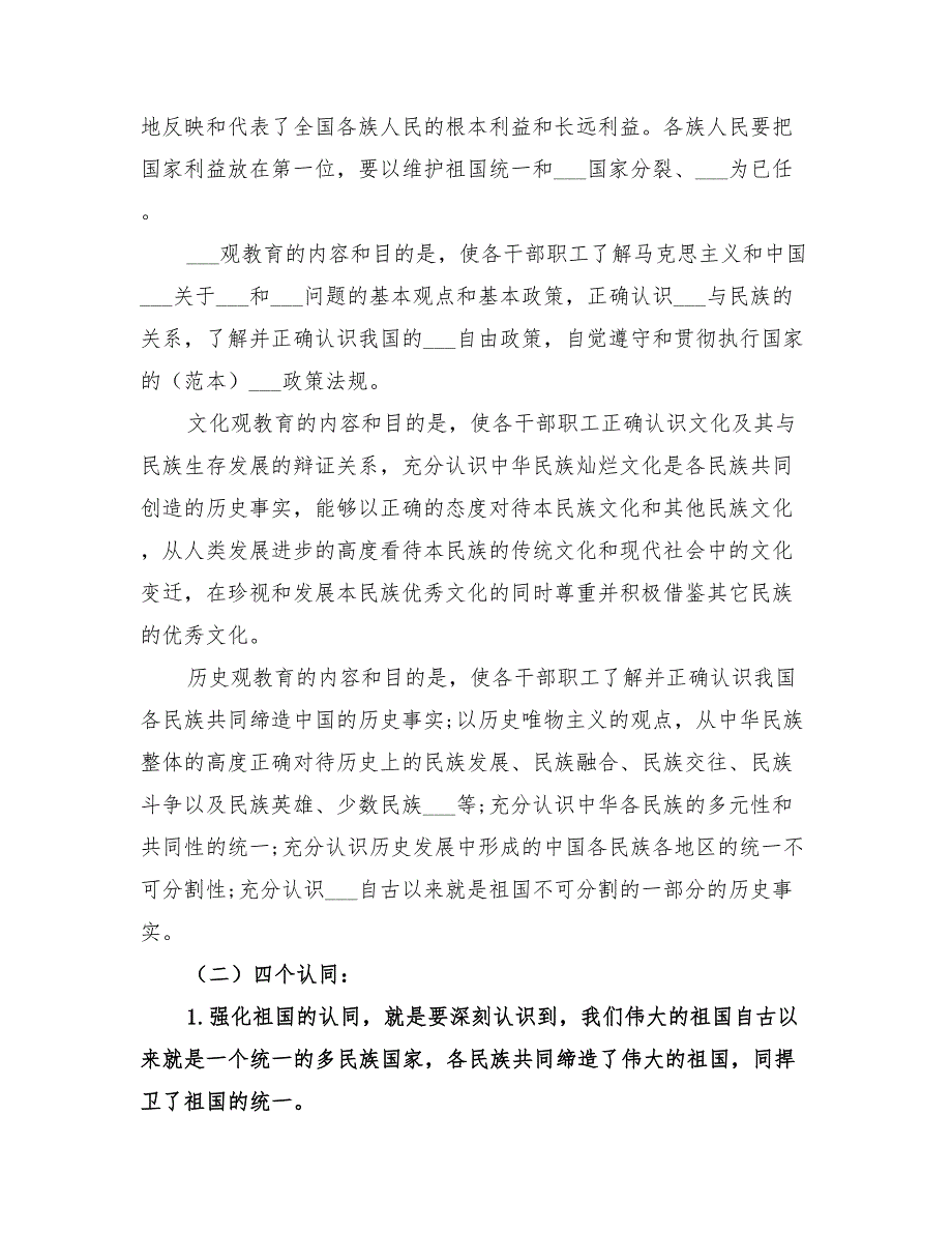 2022年四个认同三个离不开实施方案范本_第3页