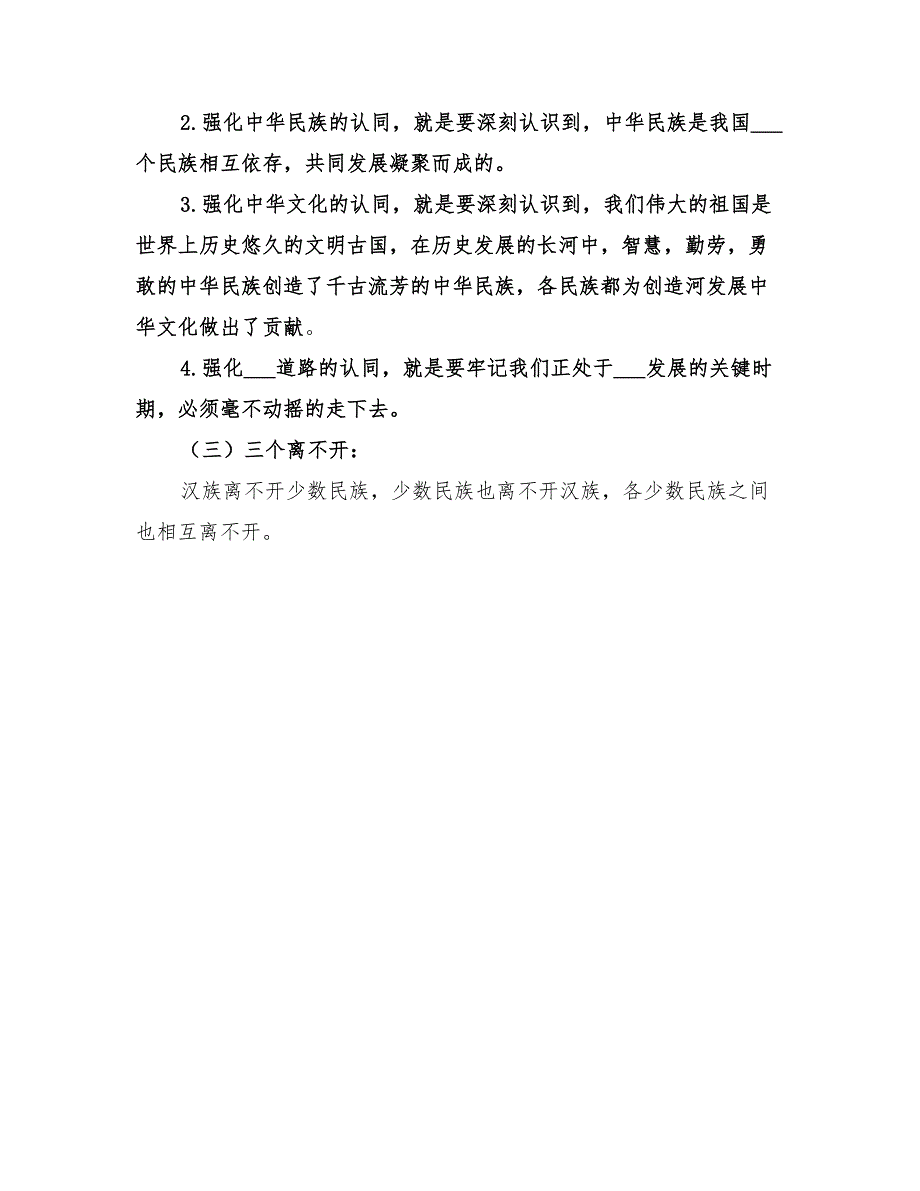 2022年四个认同三个离不开实施方案范本_第4页