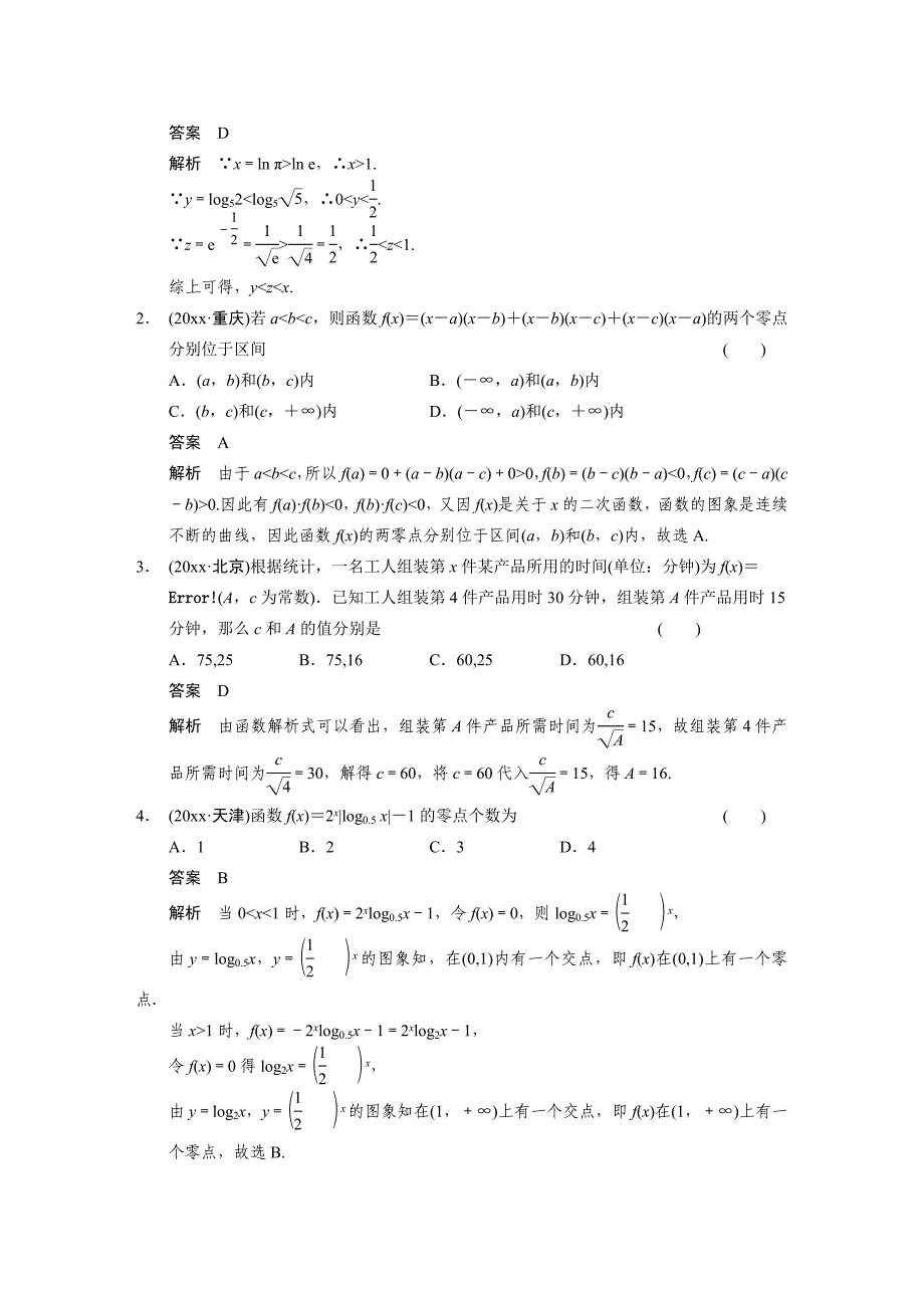 新版【浙江】高考数学文二轮：专题2第4讲函数与方程、函数的应用专题训练及答案_第2页