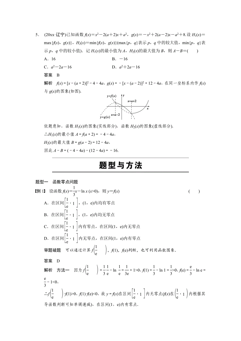 新版【浙江】高考数学文二轮：专题2第4讲函数与方程、函数的应用专题训练及答案_第3页