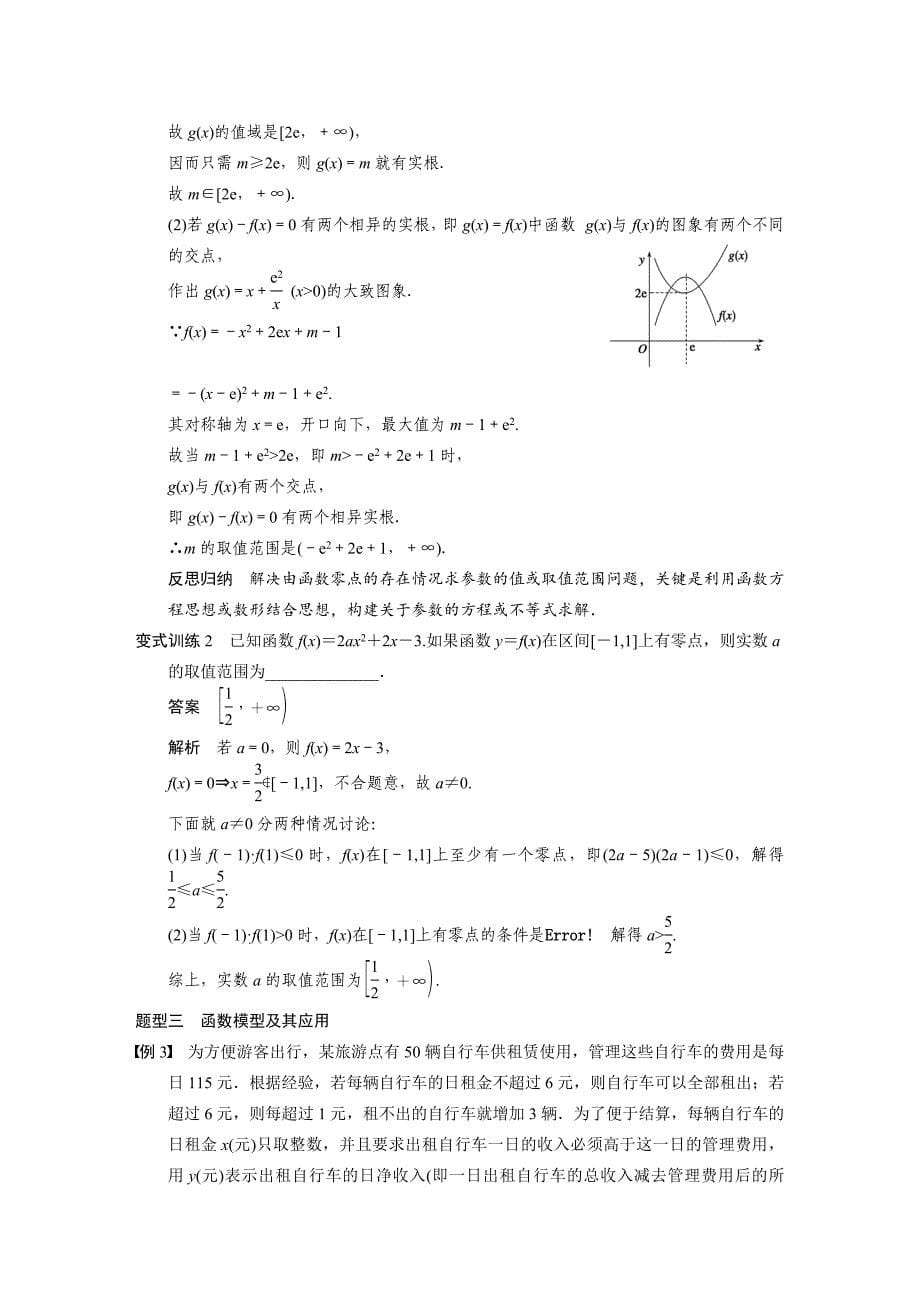 新版【浙江】高考数学文二轮：专题2第4讲函数与方程、函数的应用专题训练及答案_第5页