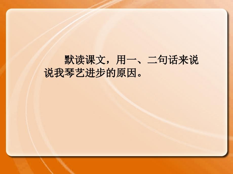 用父亲和妹妹的话来说我在音乐方面简直是一个白痴这是_第4页