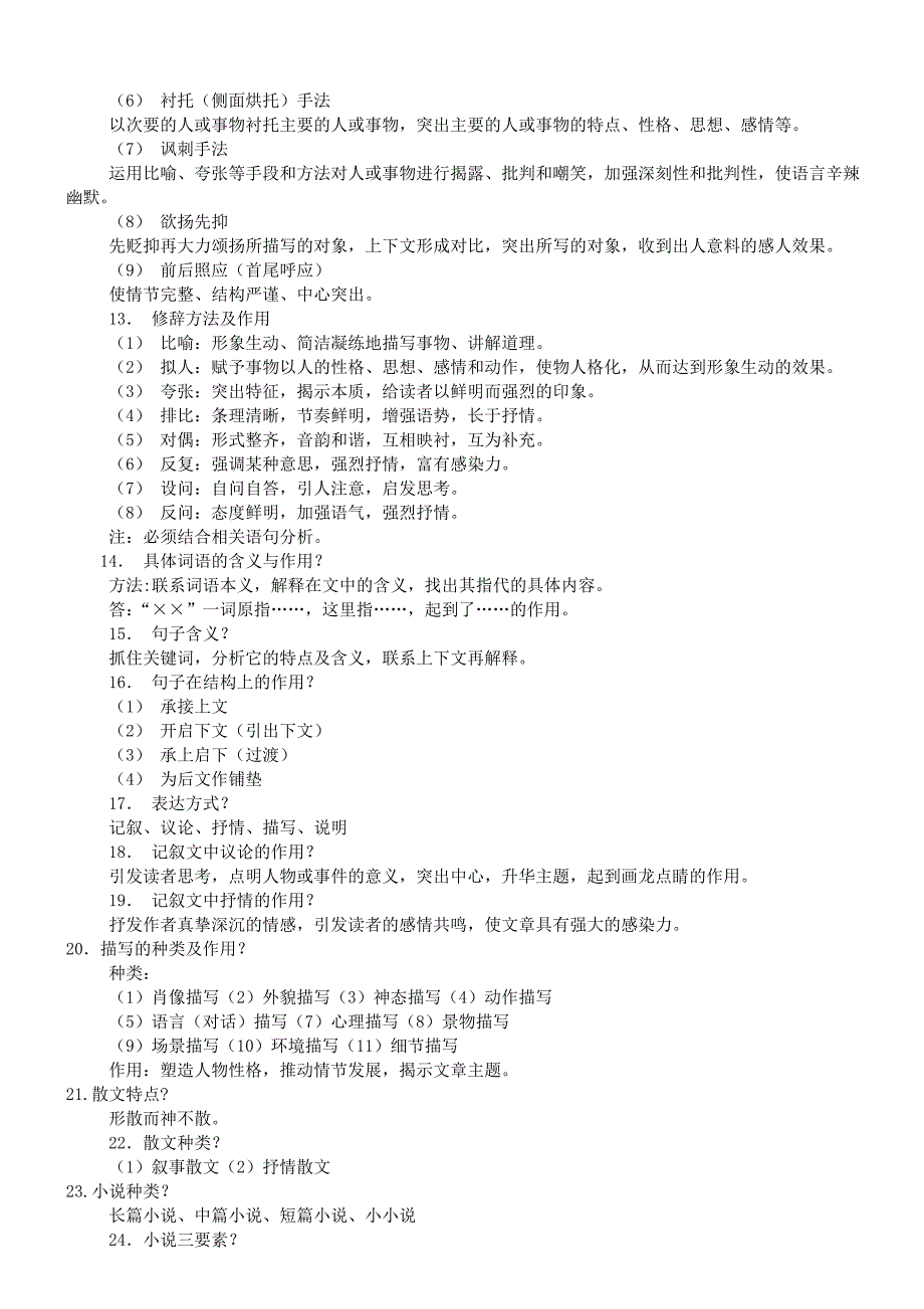 明翰教育初中写作与阅读-阅读类型总复习_第2页