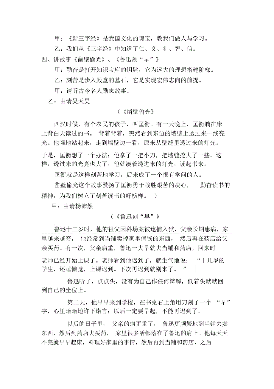 爱学习爱读书主题班会策划书_第3页