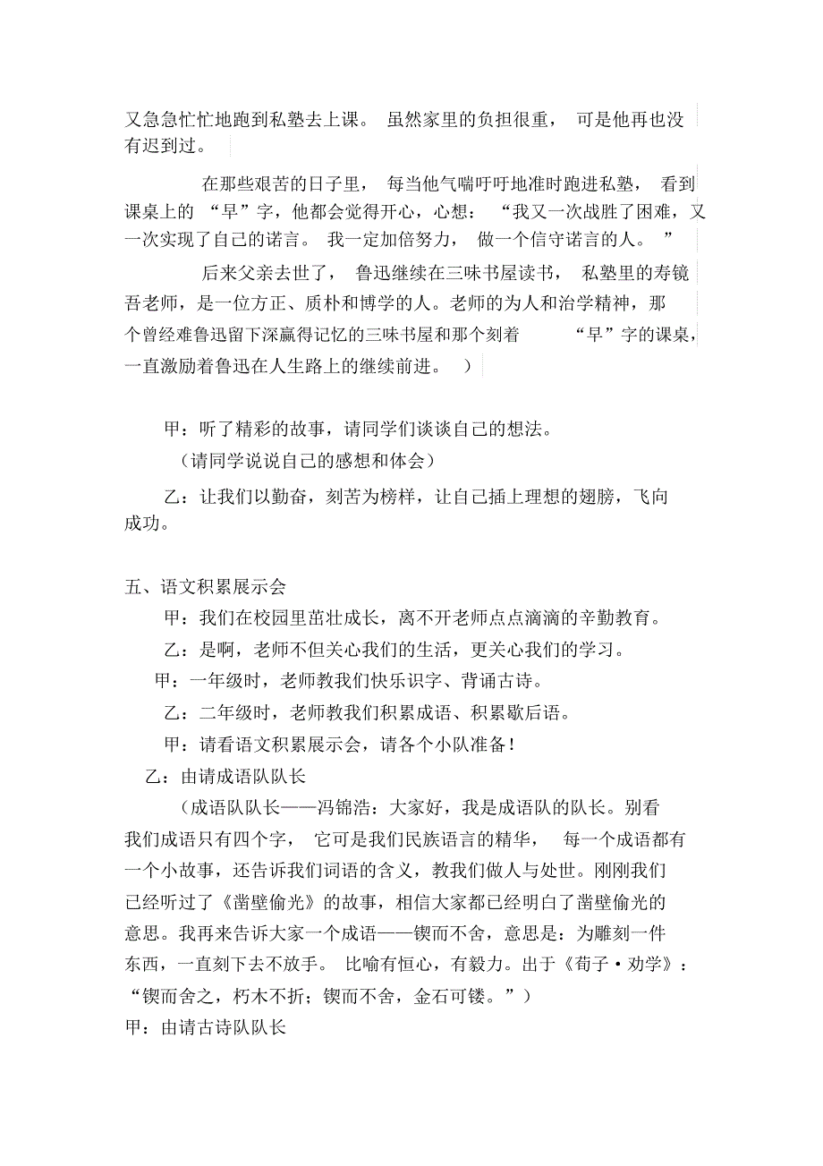 爱学习爱读书主题班会策划书_第4页