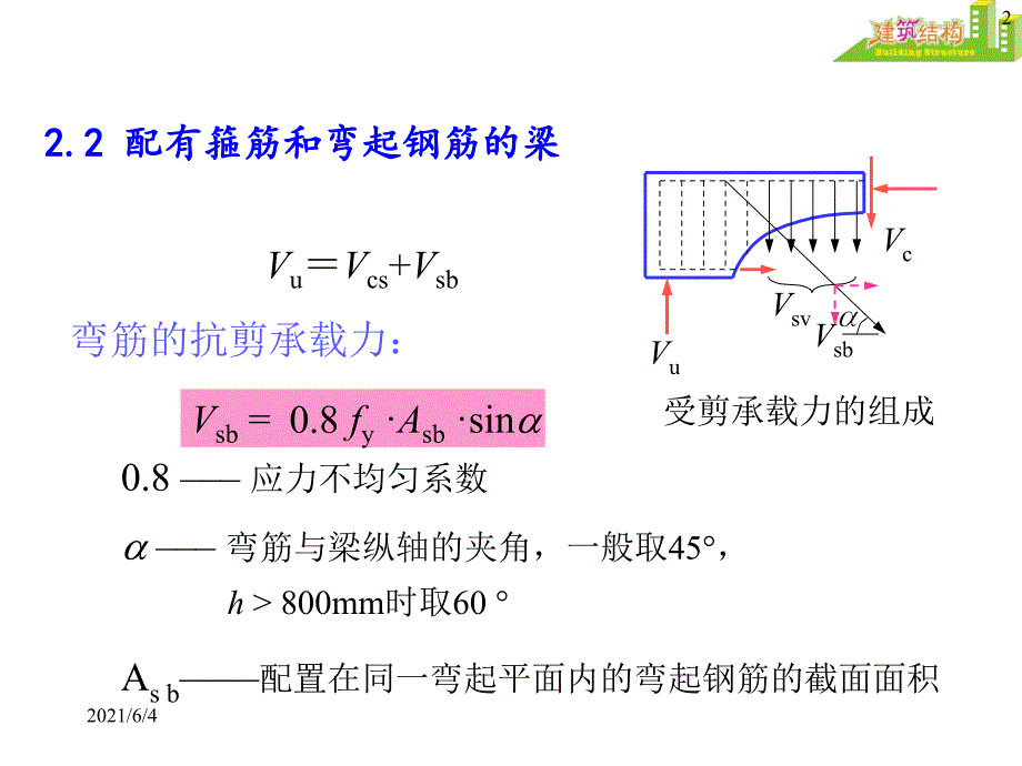 6.3受弯构件的钢筋布置_第2页