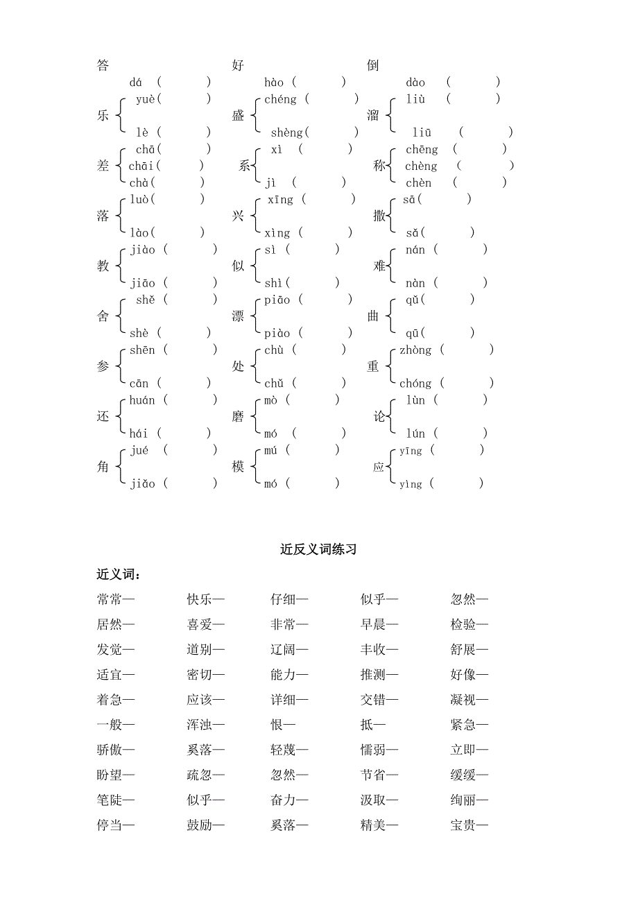 三年级上册多音字、近反义词、形近字.doc_第2页