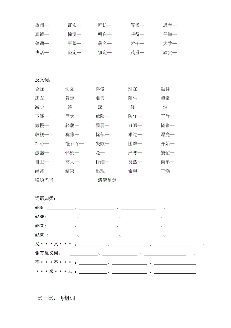 三年级上册多音字、近反义词、形近字.doc_第3页