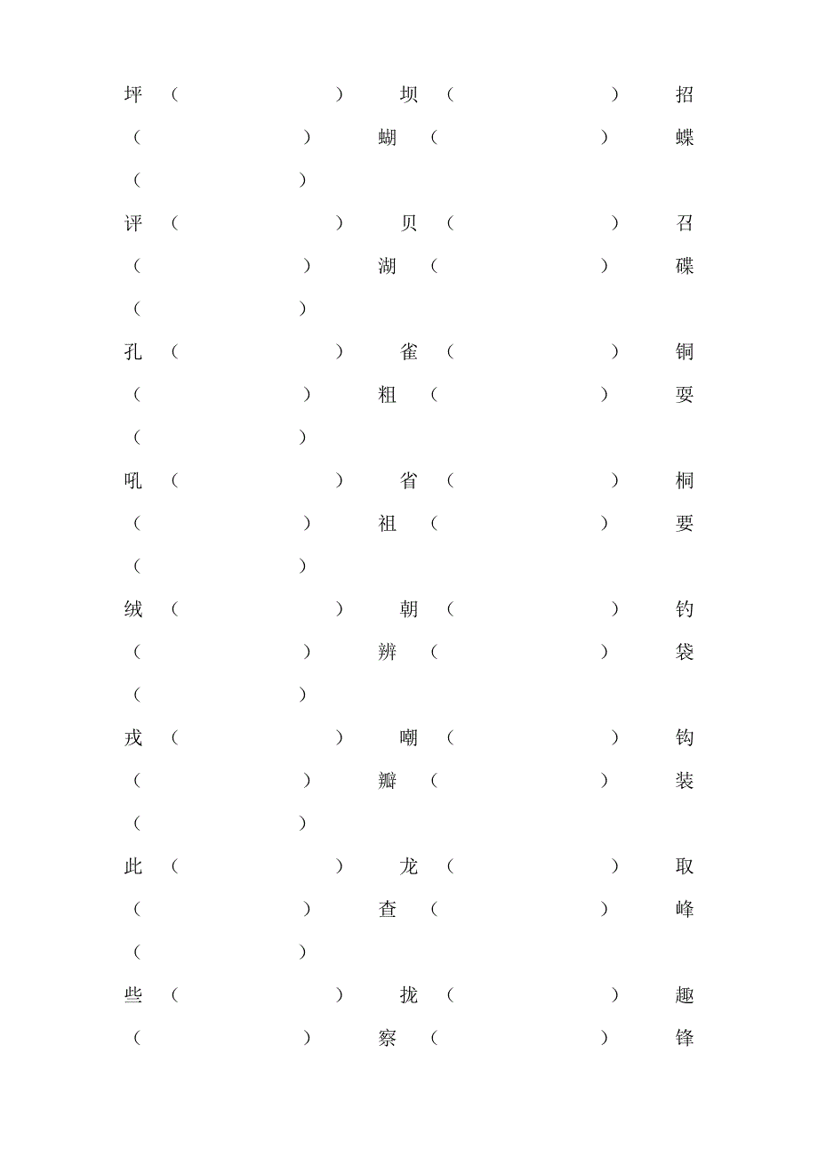 三年级上册多音字、近反义词、形近字.doc_第4页