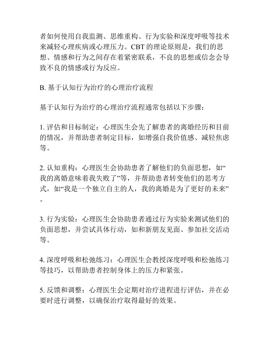 心理治疗是离婚后走出阴影的关键.docx_第3页