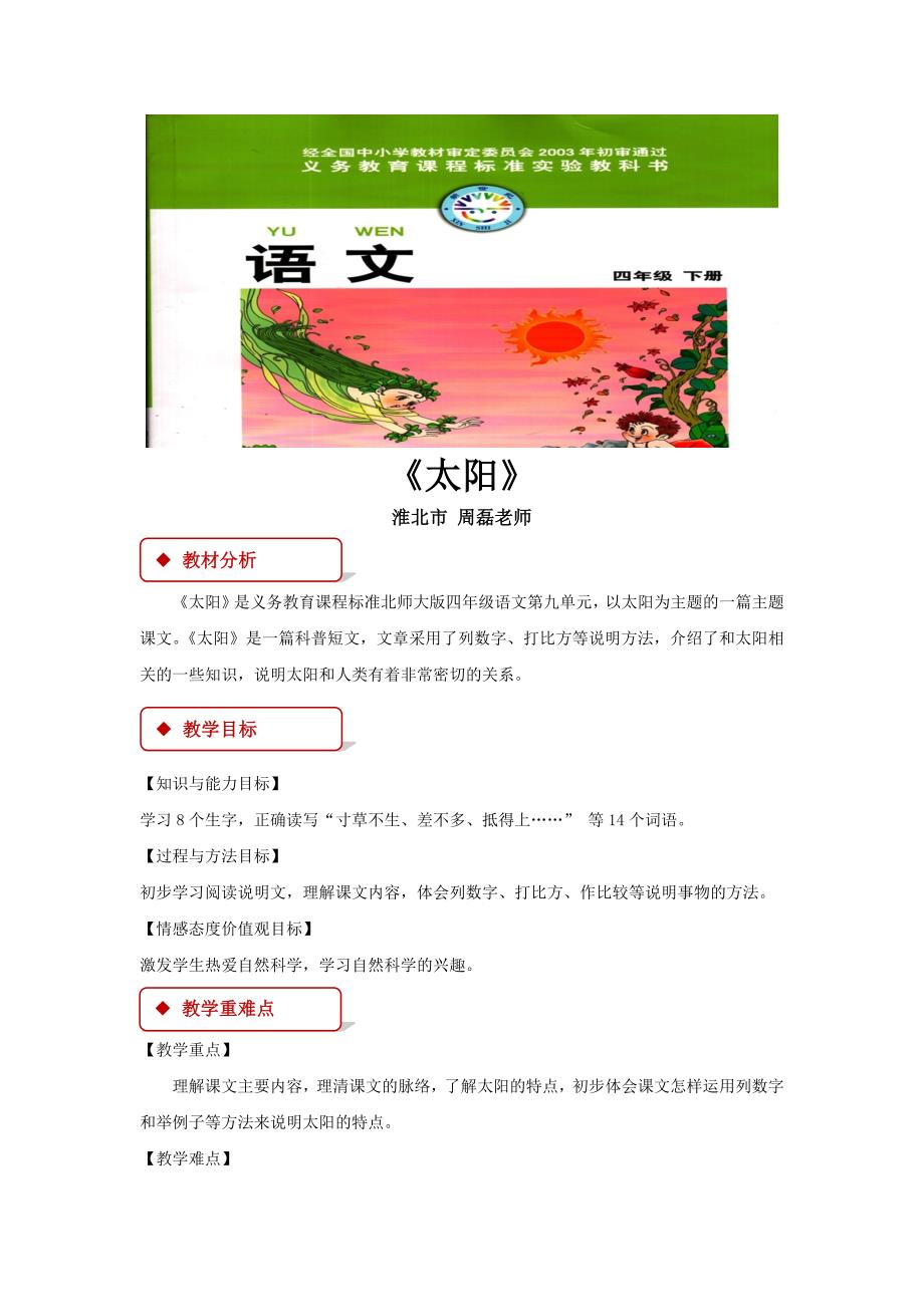 【教学设计】《大阳》（北师大）.docx_第1页