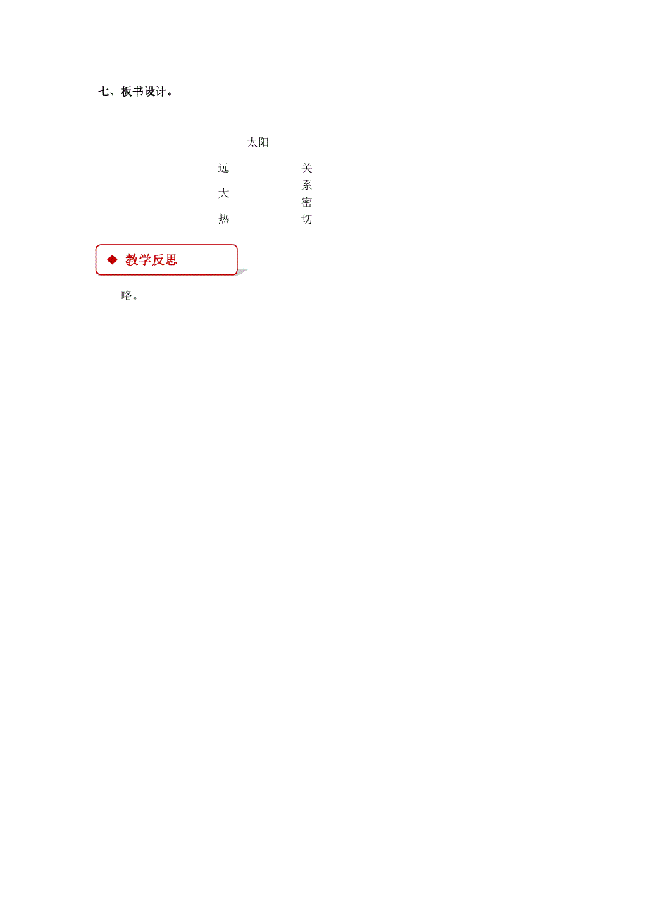 【教学设计】《大阳》（北师大）.docx_第4页