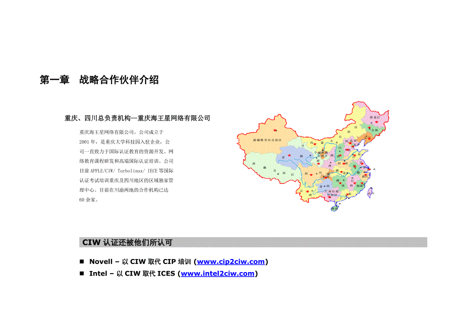 CIW认证网页设计师授权培训及考试体系_第3页