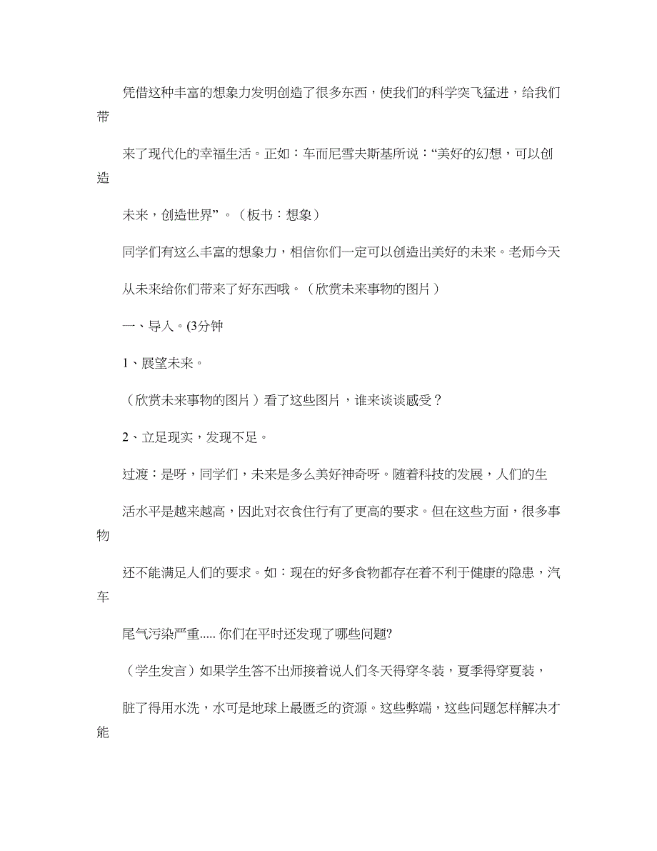 未来的――想象作文教学设计_第3页