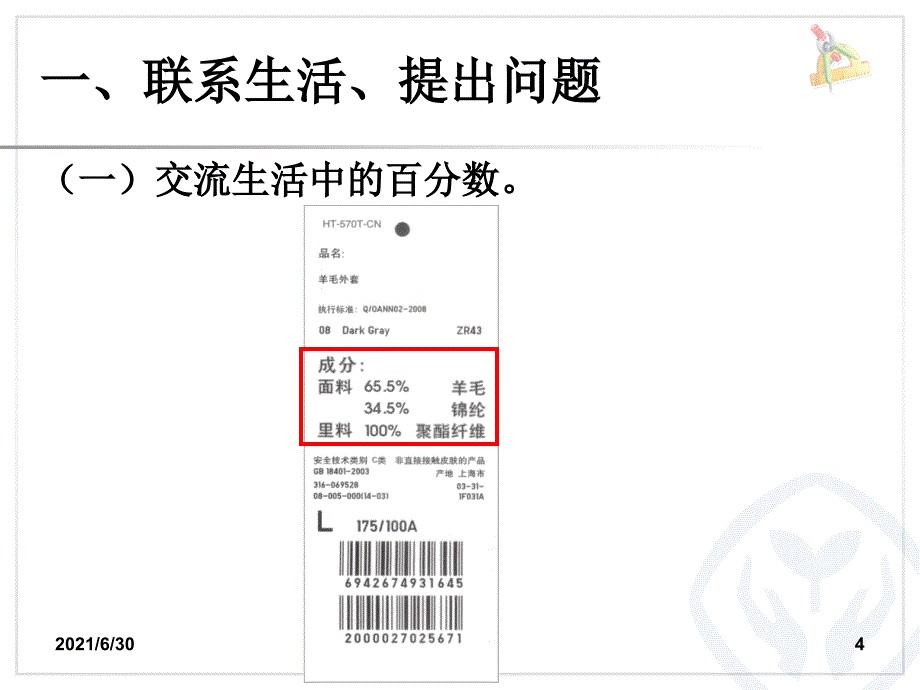 百分数的意义和读写法_第4页