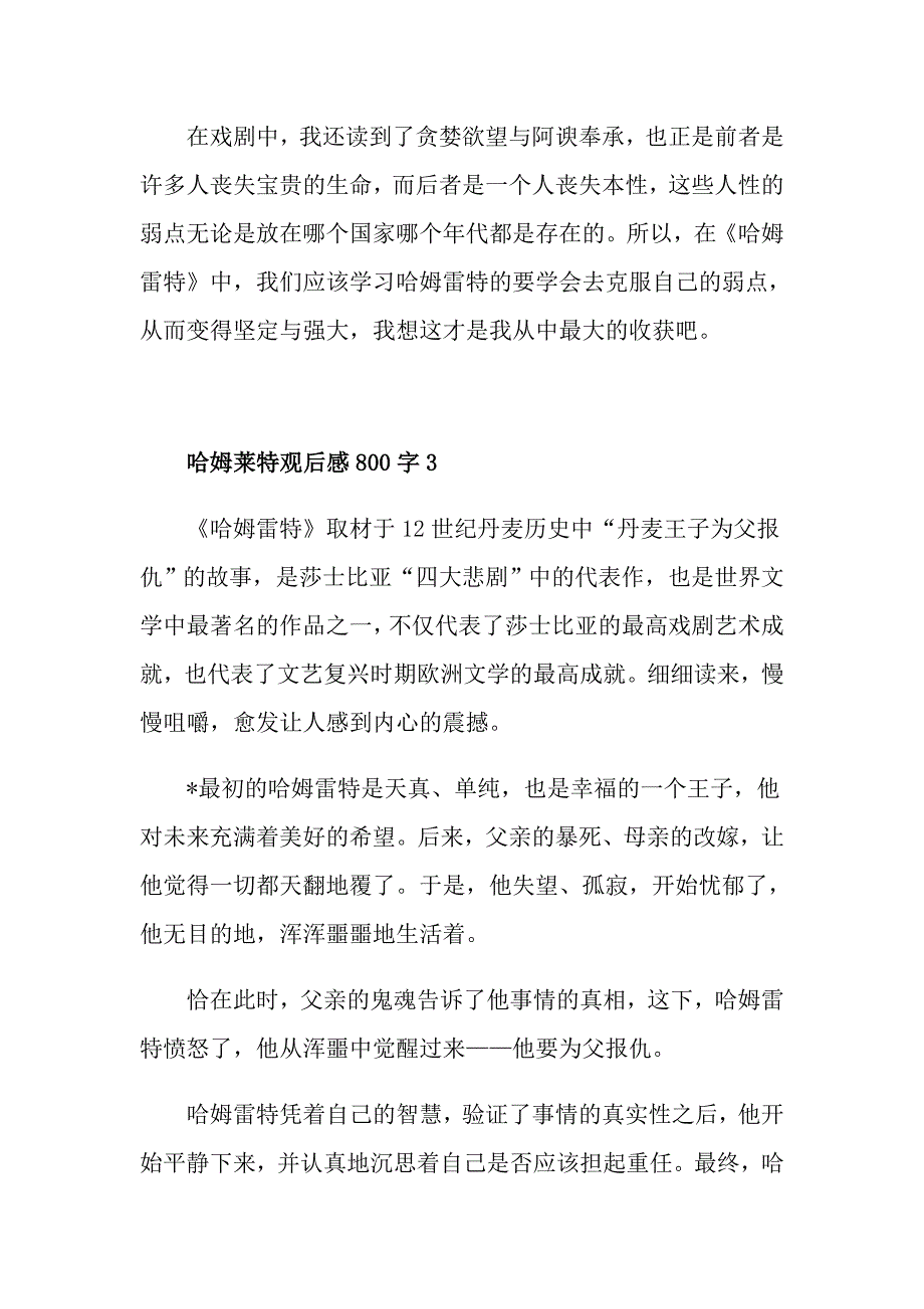 哈姆莱特个人观后感800字_第4页