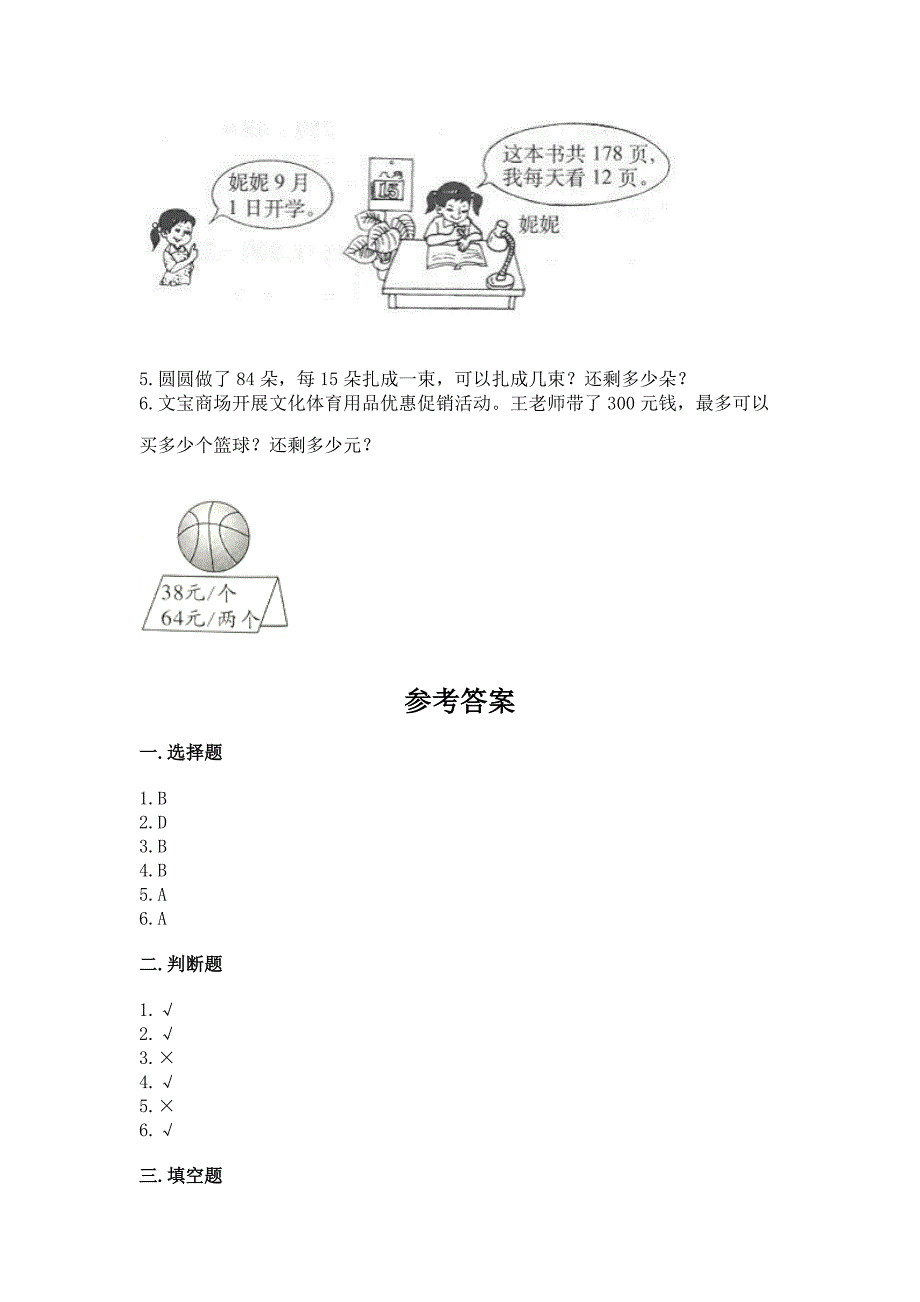 北师大版四年级上册数学第六单元-除法-测试卷及精品答案.docx_第3页