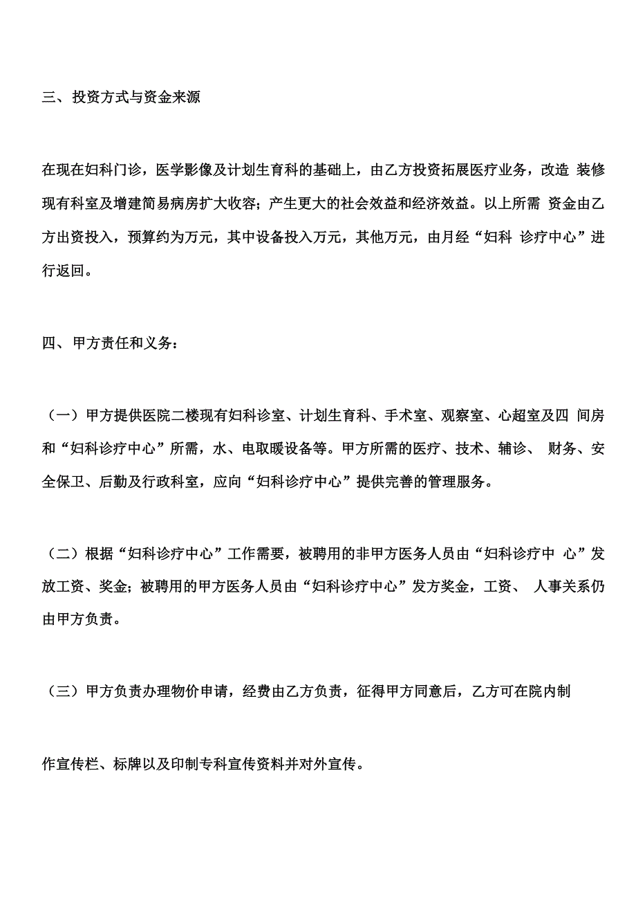 医疗合作协议书范本_第2页