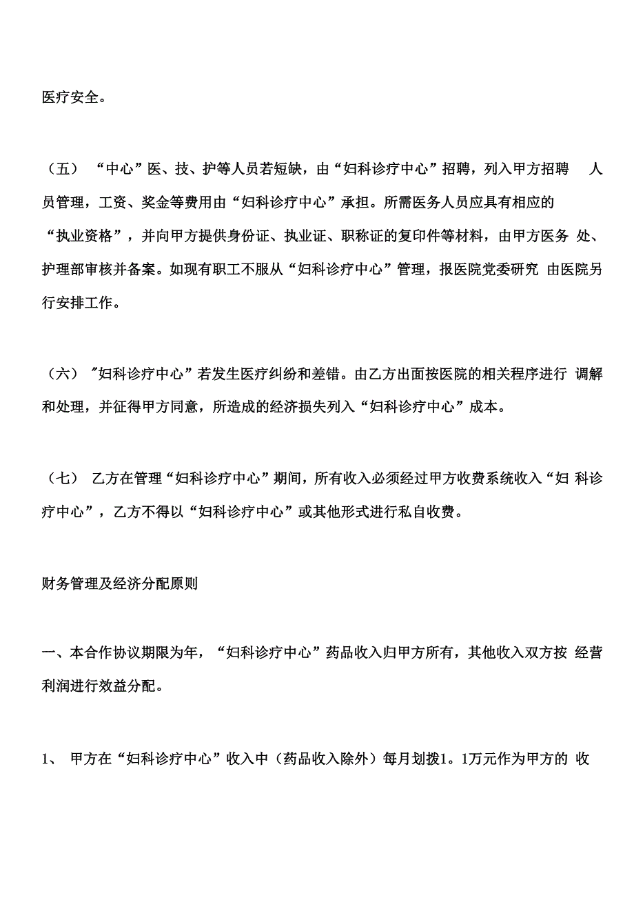 医疗合作协议书范本_第4页