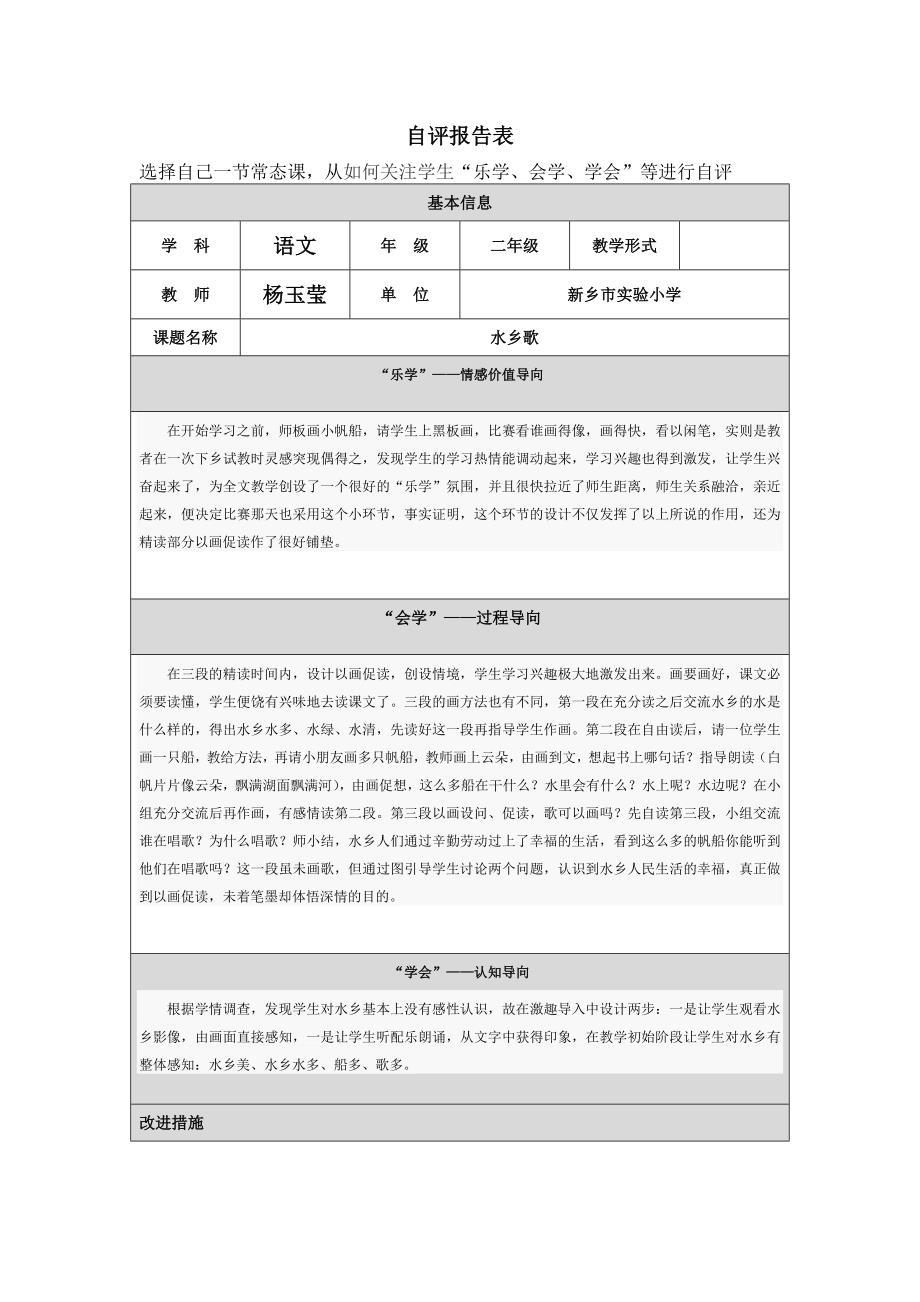 第四阶段自评报告表杨玉莹_第1页