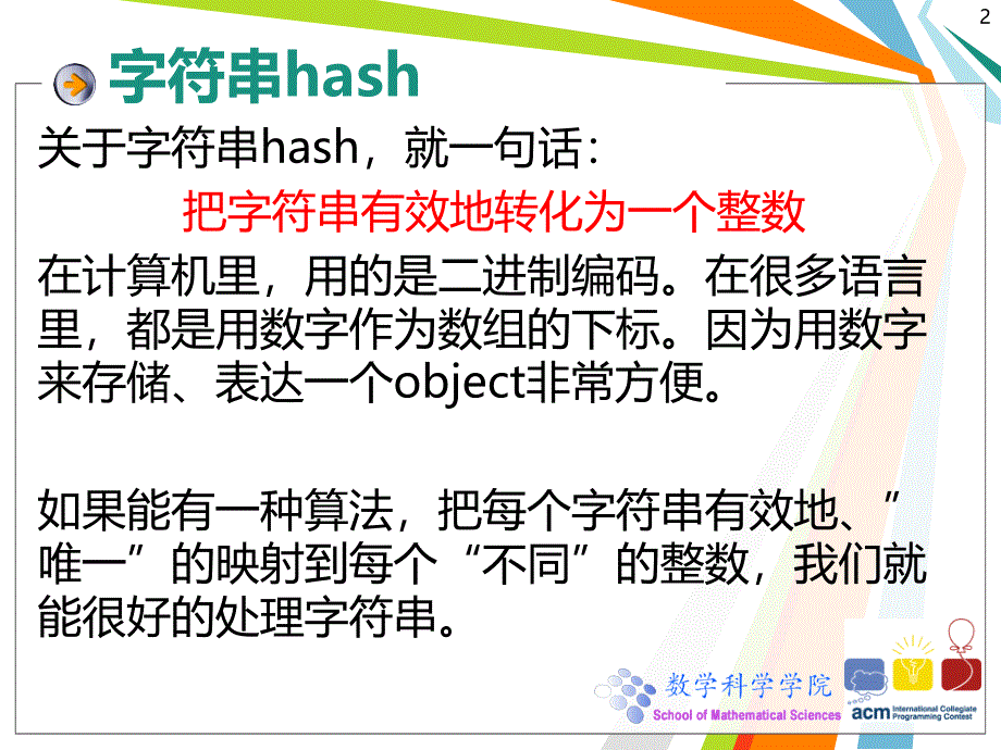 最新字符串hash以及7大问题PPT课件_第2页