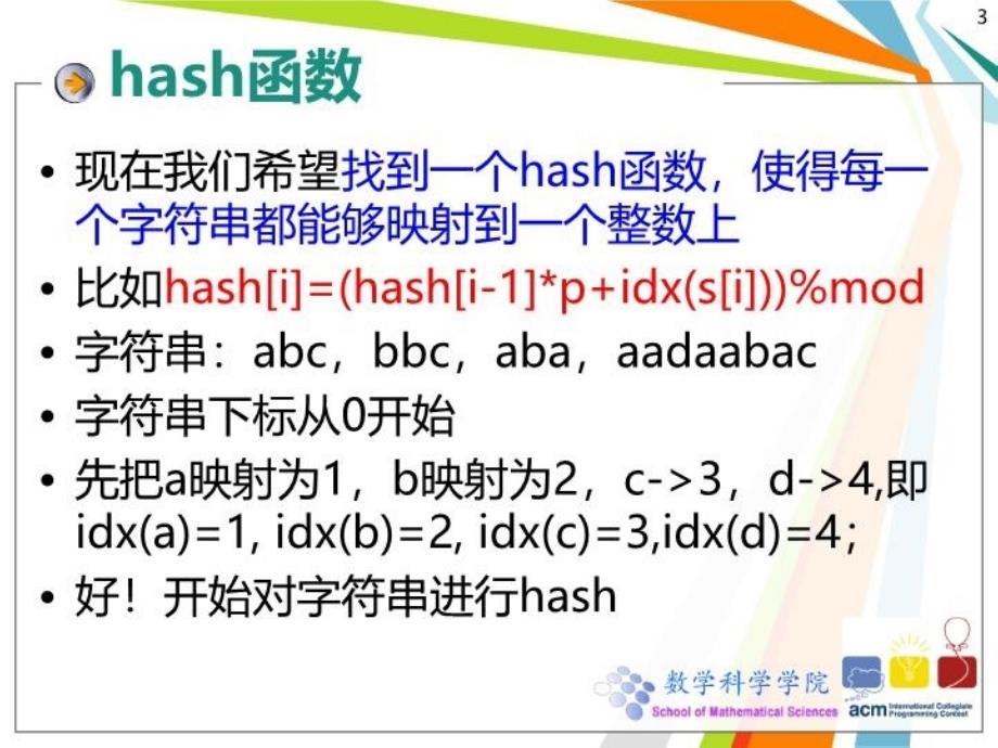 最新字符串hash以及7大问题PPT课件_第3页