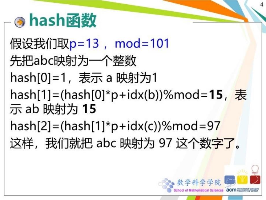 最新字符串hash以及7大问题PPT课件_第4页