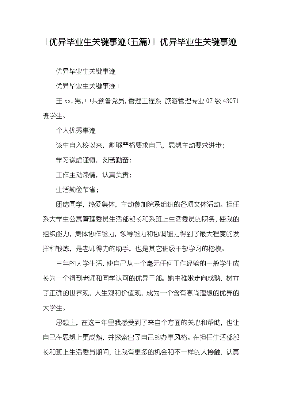 [优异毕业生关键事迹(五篇)] 优异毕业生关键事迹_第1页