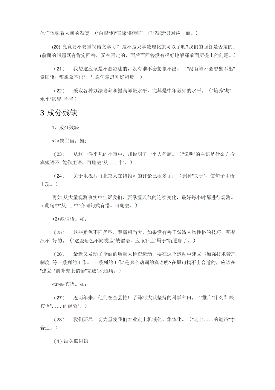 病句类型练习及答案汇编_第3页