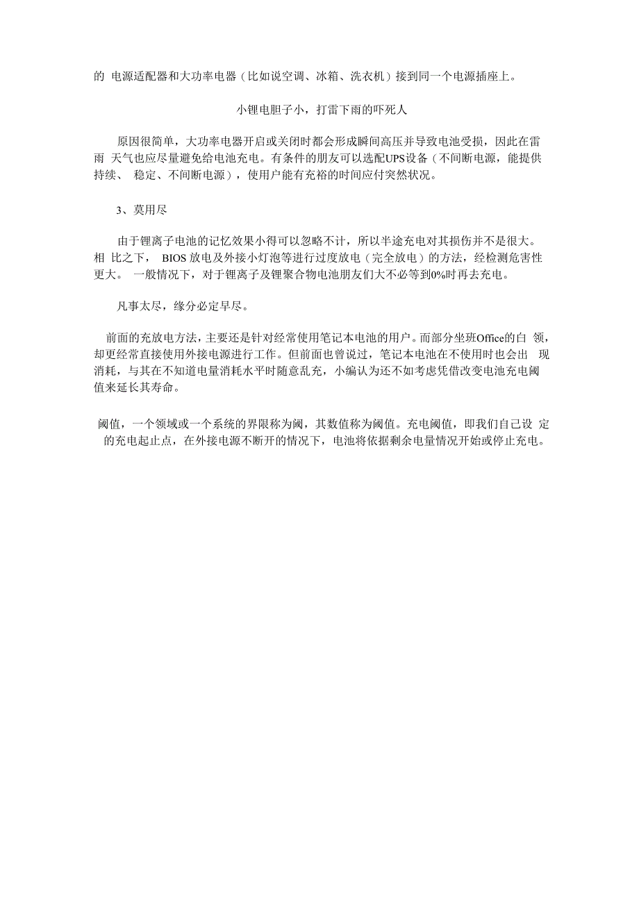 笔记本电源寿命及使用方法_第4页