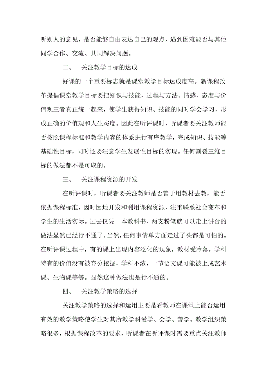 听评课的关键点要落在哪里.doc_第2页