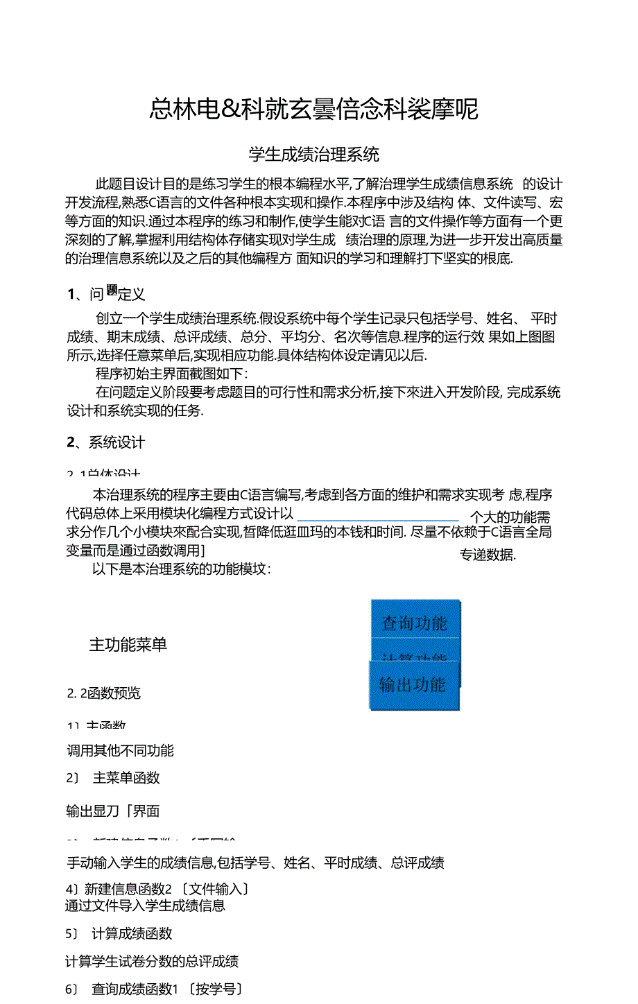 C语言实训报告—学生成绩管理系统文件实现_第4页