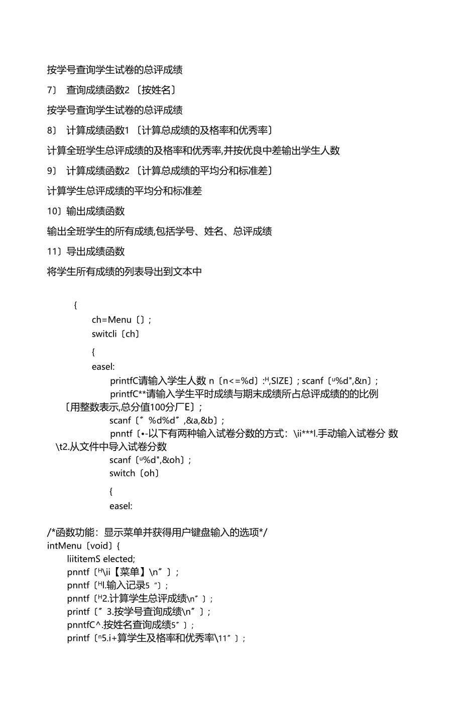 C语言实训报告—学生成绩管理系统文件实现_第5页