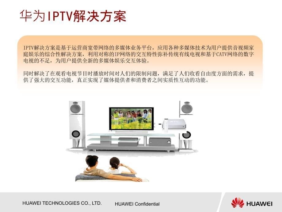 IPTV解决方案概述最新_第5页