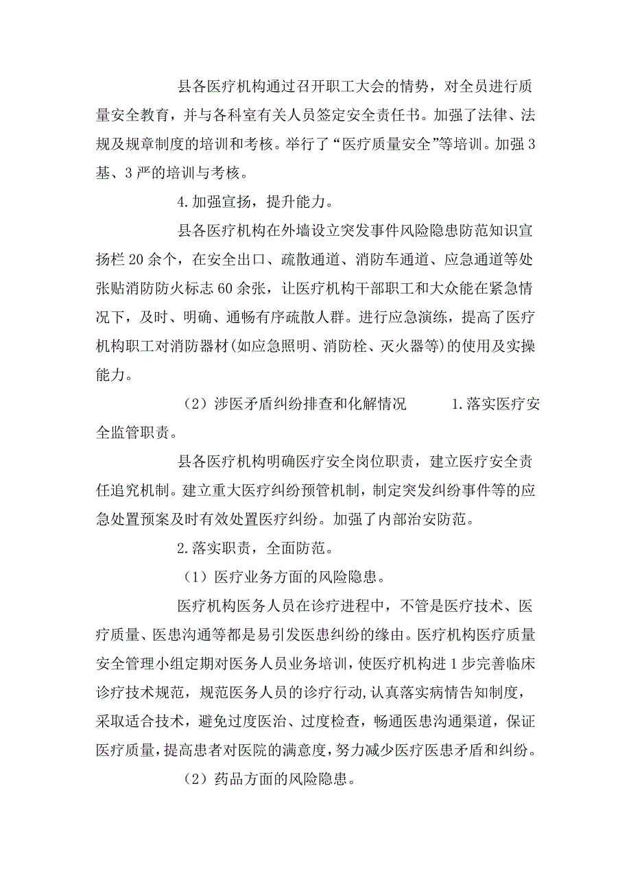 XX县卫生健康局关于开展医疗机构安全风险排查整改工作情况报告.doc_第2页