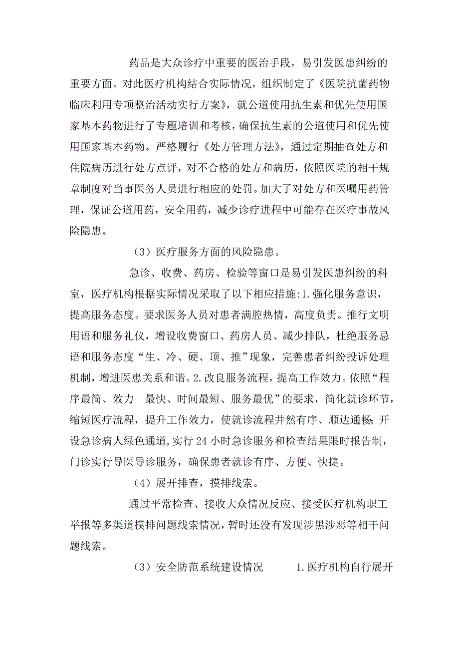 XX县卫生健康局关于开展医疗机构安全风险排查整改工作情况报告.doc_第3页