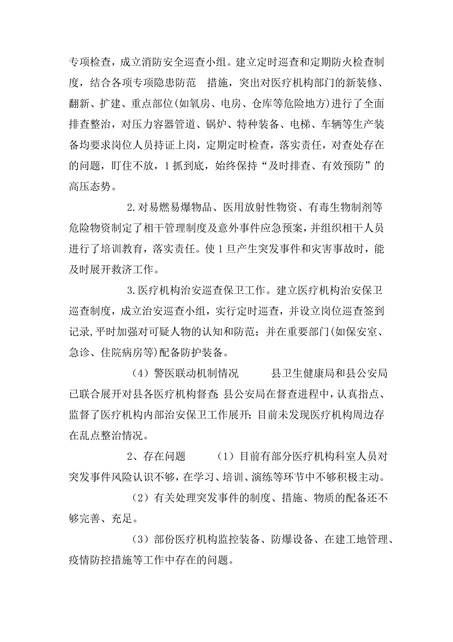 XX县卫生健康局关于开展医疗机构安全风险排查整改工作情况报告.doc_第4页