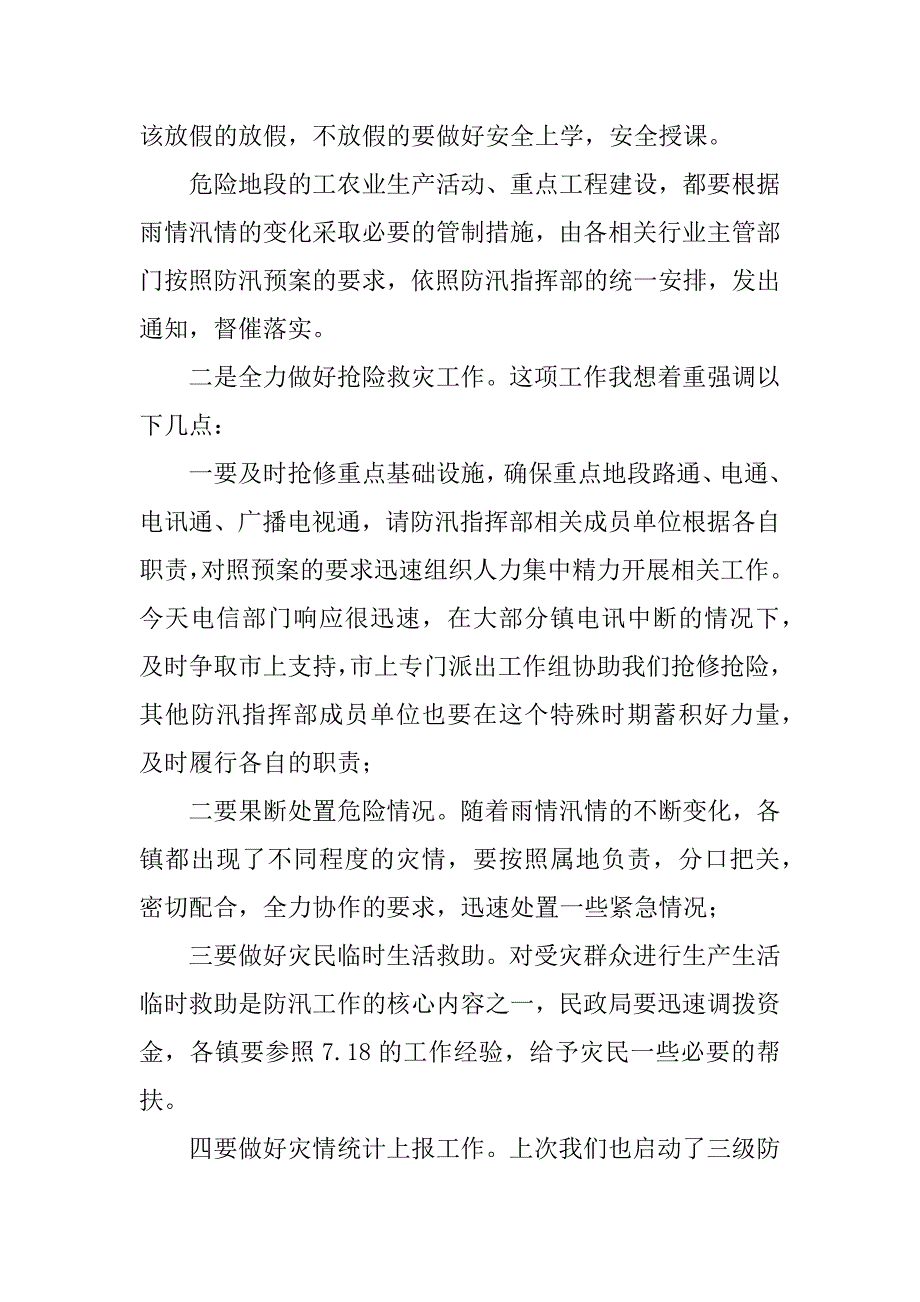 汛期安全教育演讲稿8篇防汛安全教育_第3页