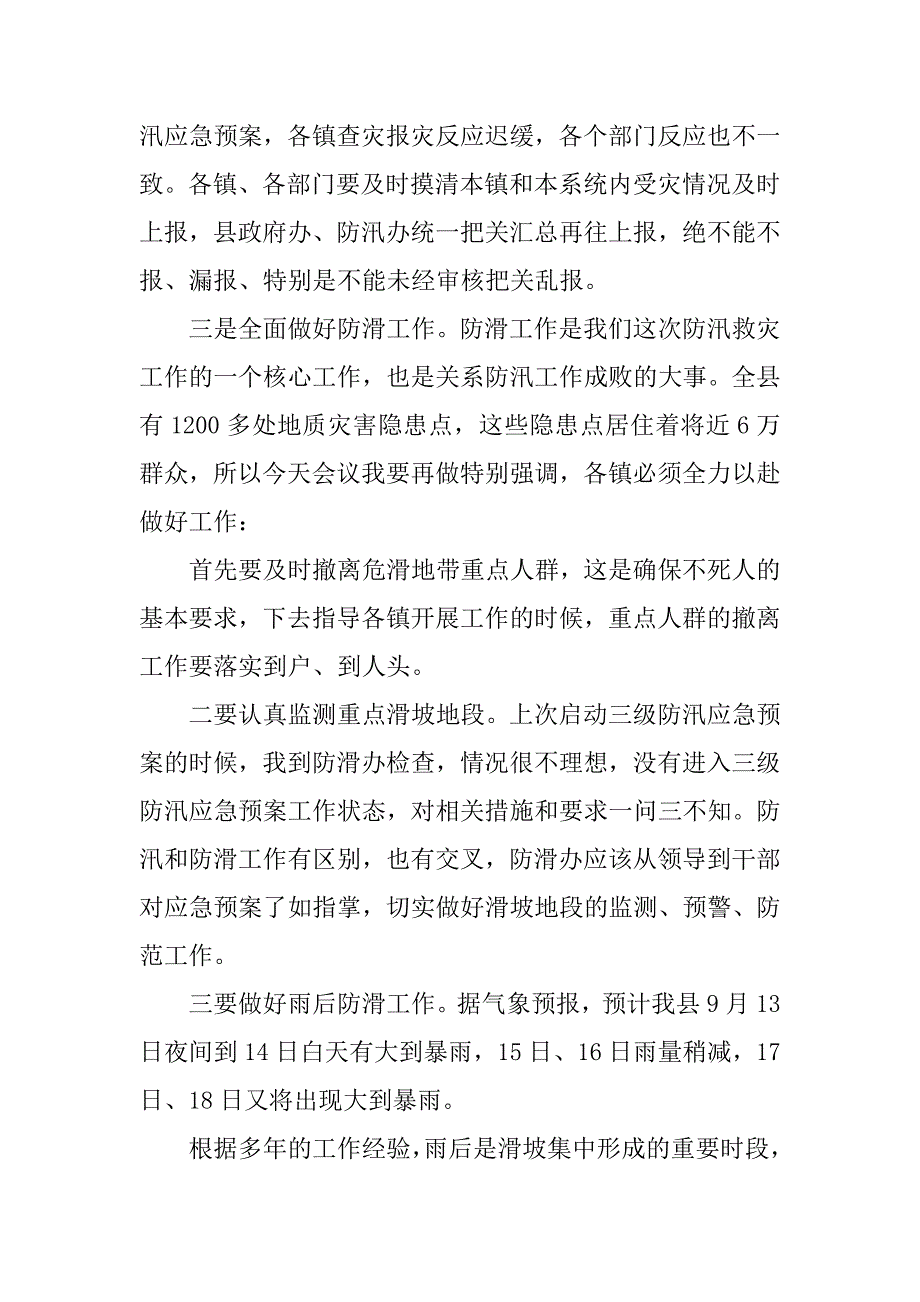 汛期安全教育演讲稿8篇防汛安全教育_第4页