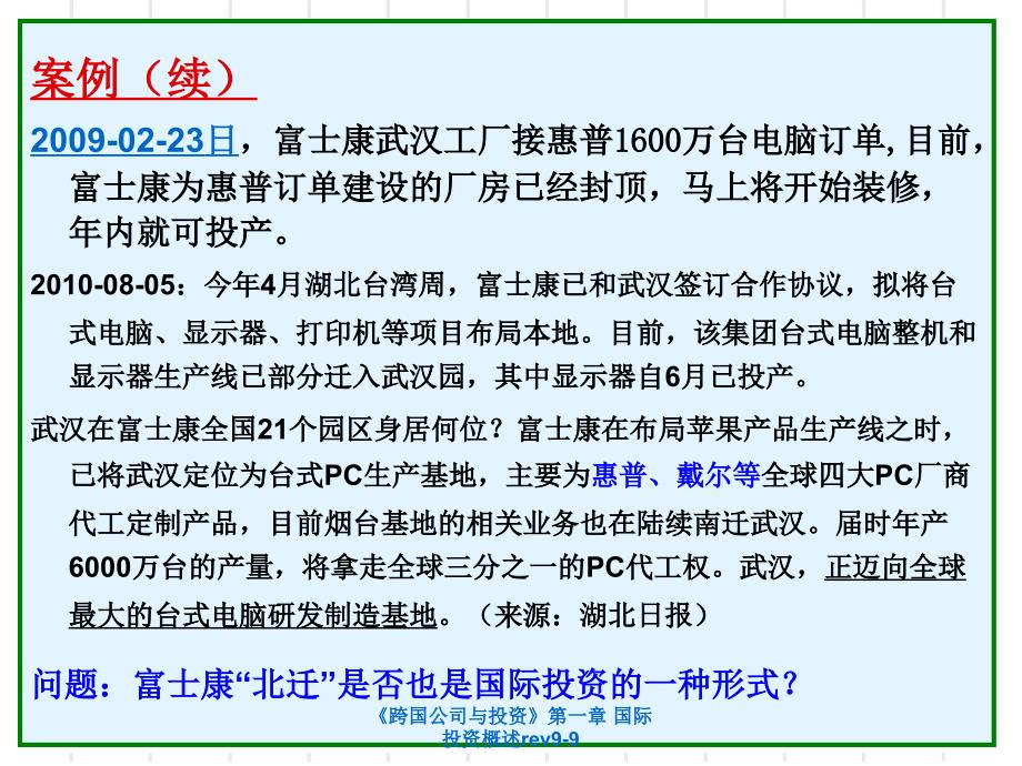 跨国公司与投资第一章国际投资概述_第3页