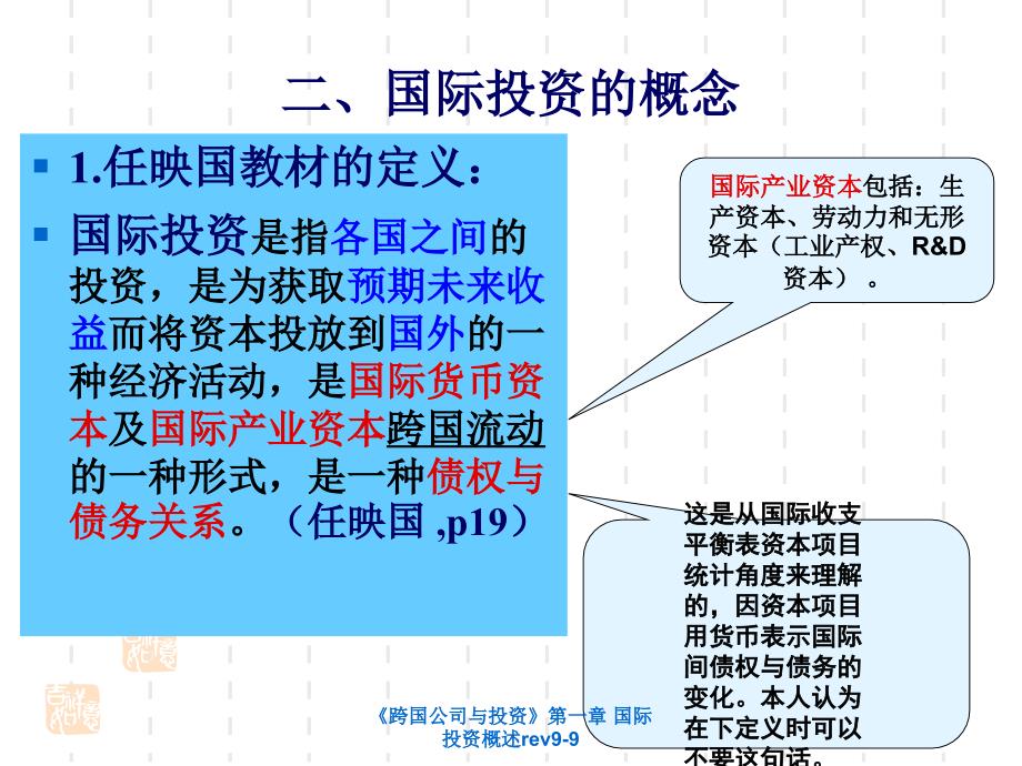 跨国公司与投资第一章国际投资概述_第4页