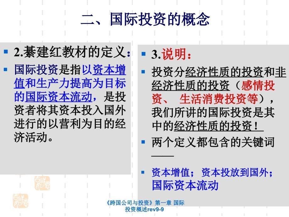 跨国公司与投资第一章国际投资概述_第5页