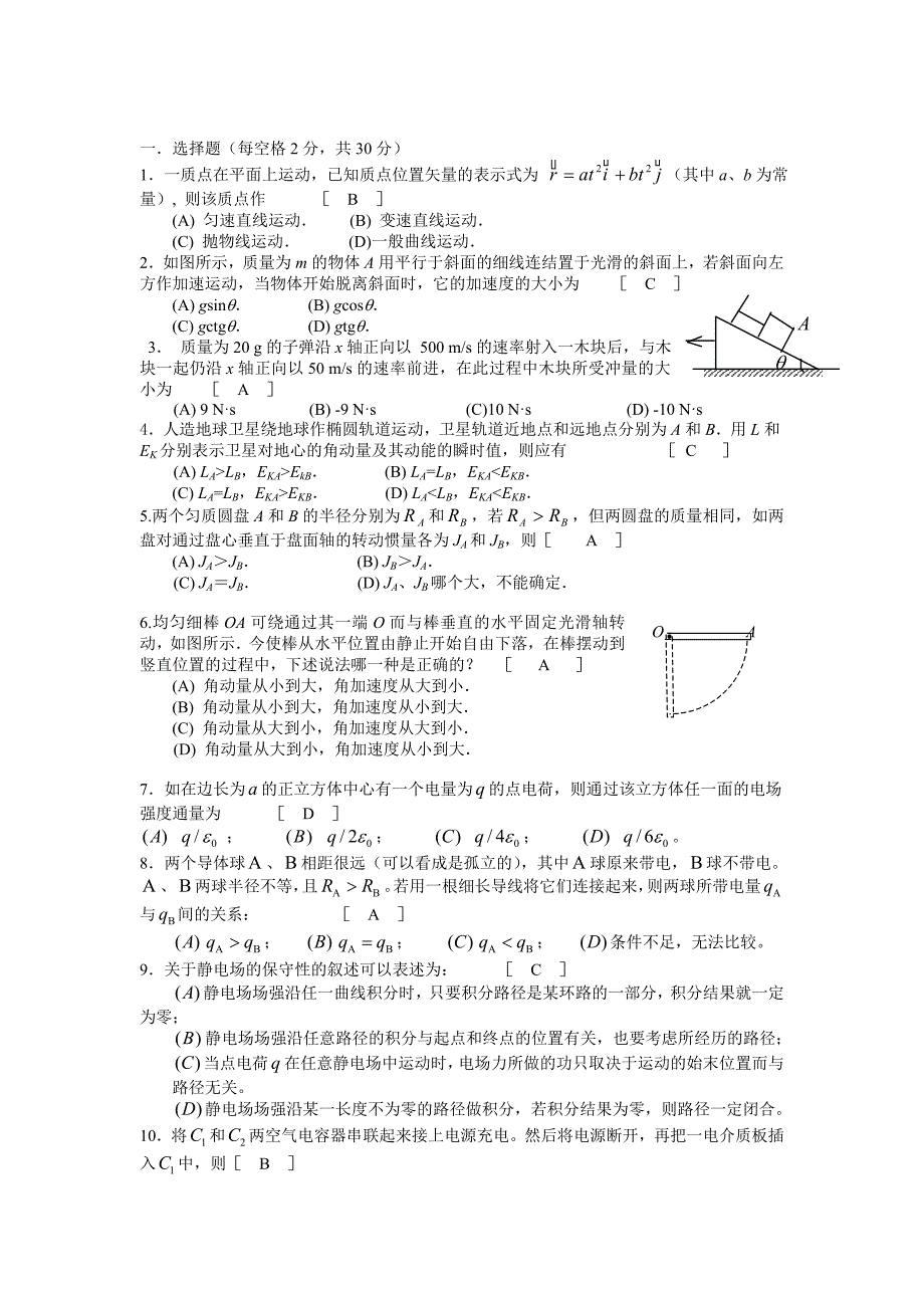 浙师大物理模拟试卷_第1页