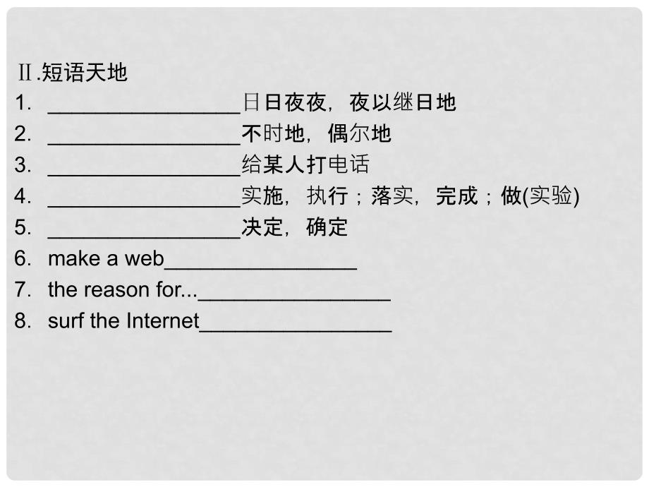 高中英语 Unit 4 Cyberspace Period Five Communication Workshop课件 北师大版必修2_第4页