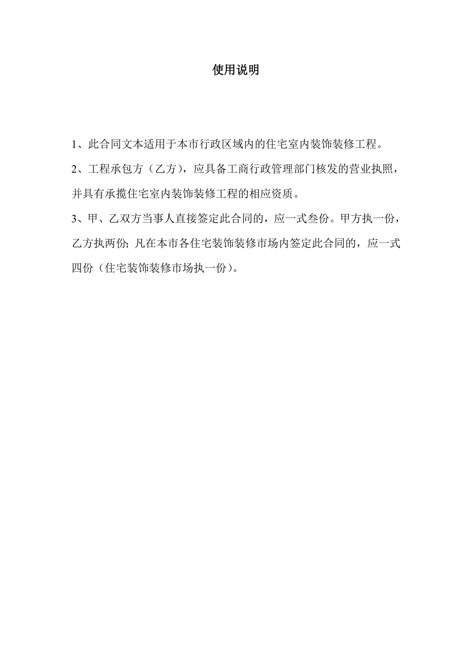 合肥市住宅室内装饰装修工程施工合同_第2页