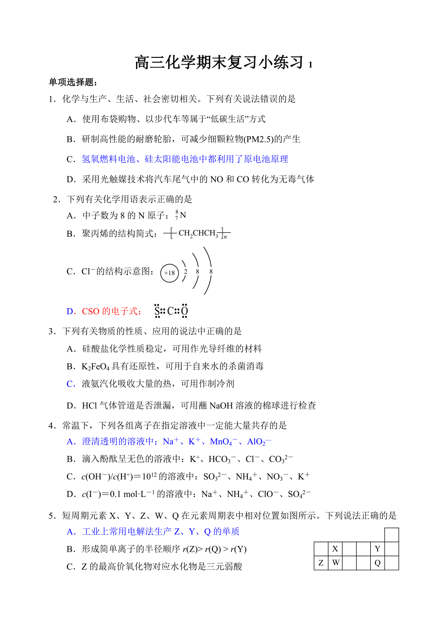 高三化学期末复习小练习1_第1页